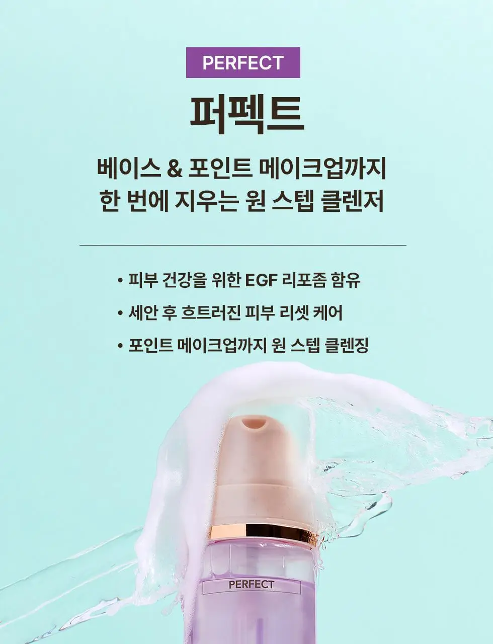 [박보영PICK] 메노킨 30초 버블 클렌저 4종 택1 상세페이지 49